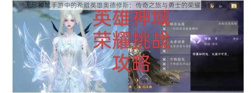 无尽神域手游中的希腊英雄奥德修斯：传奇之旅与勇士的荣耀身份揭秘