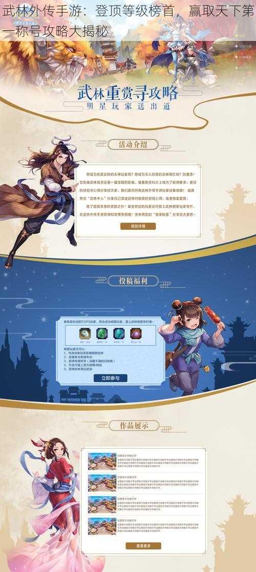 武林外传手游：登顶等级榜首，赢取天下第一称号攻略大揭秘