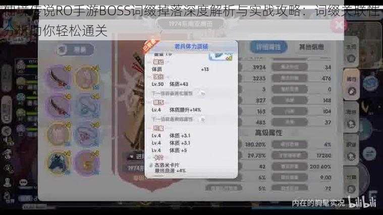 仙境传说RO手游BOSS词缀掉落深度解析与实战攻略：词缀关联性分析助你轻松通关