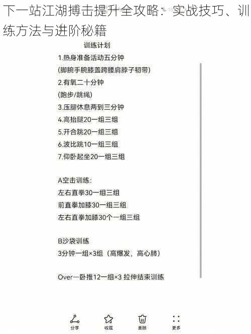 下一站江湖搏击提升全攻略：实战技巧、训练方法与进阶秘籍