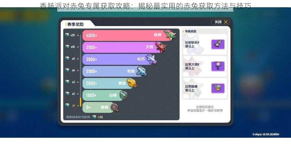 香肠派对赤兔专属获取攻略：揭秘最实用的赤兔获取方法与技巧