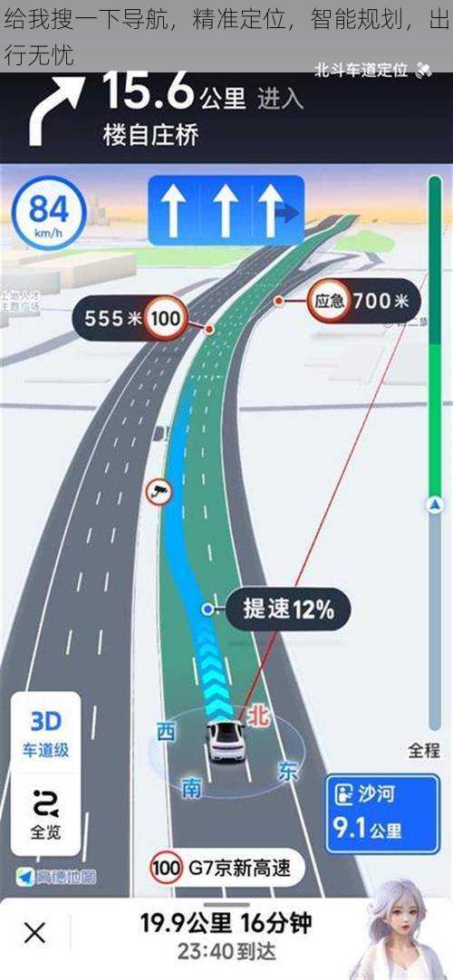 给我搜一下导航，精准定位，智能规划，出行无忧