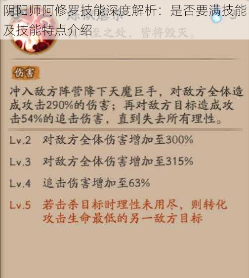 阴阳师阿修罗技能深度解析：是否要满技能及技能特点介绍