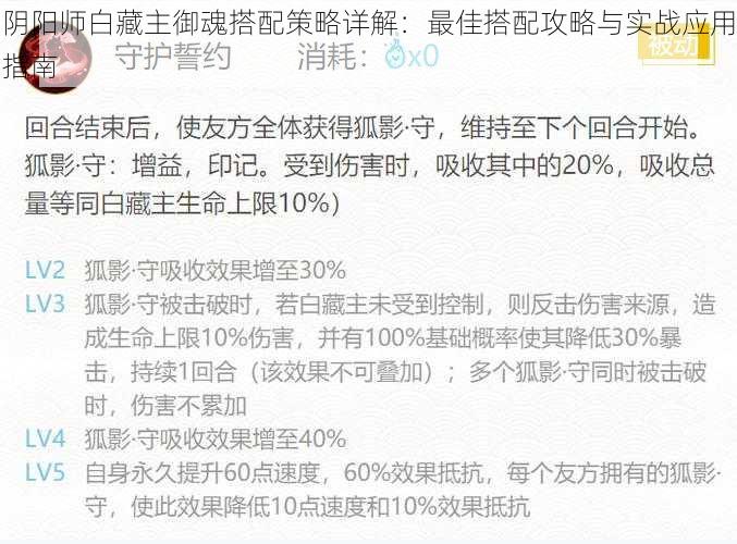 阴阳师白藏主御魂搭配策略详解：最佳搭配攻略与实战应用指南