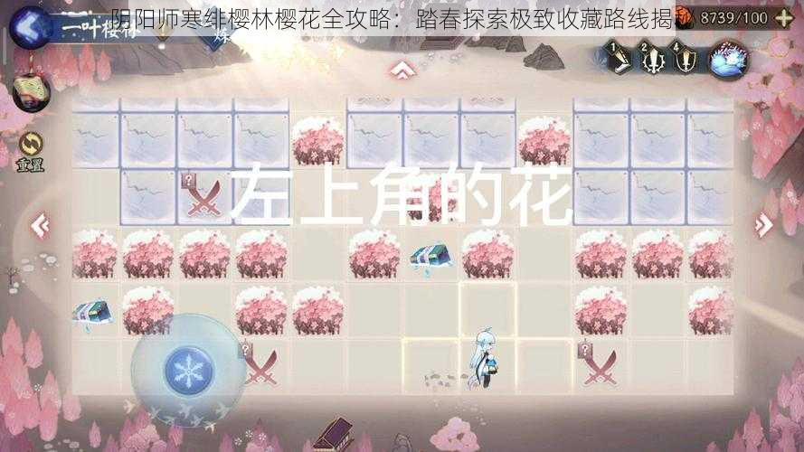 阴阳师寒绯樱林樱花全攻略：踏春探索极致收藏路线揭秘