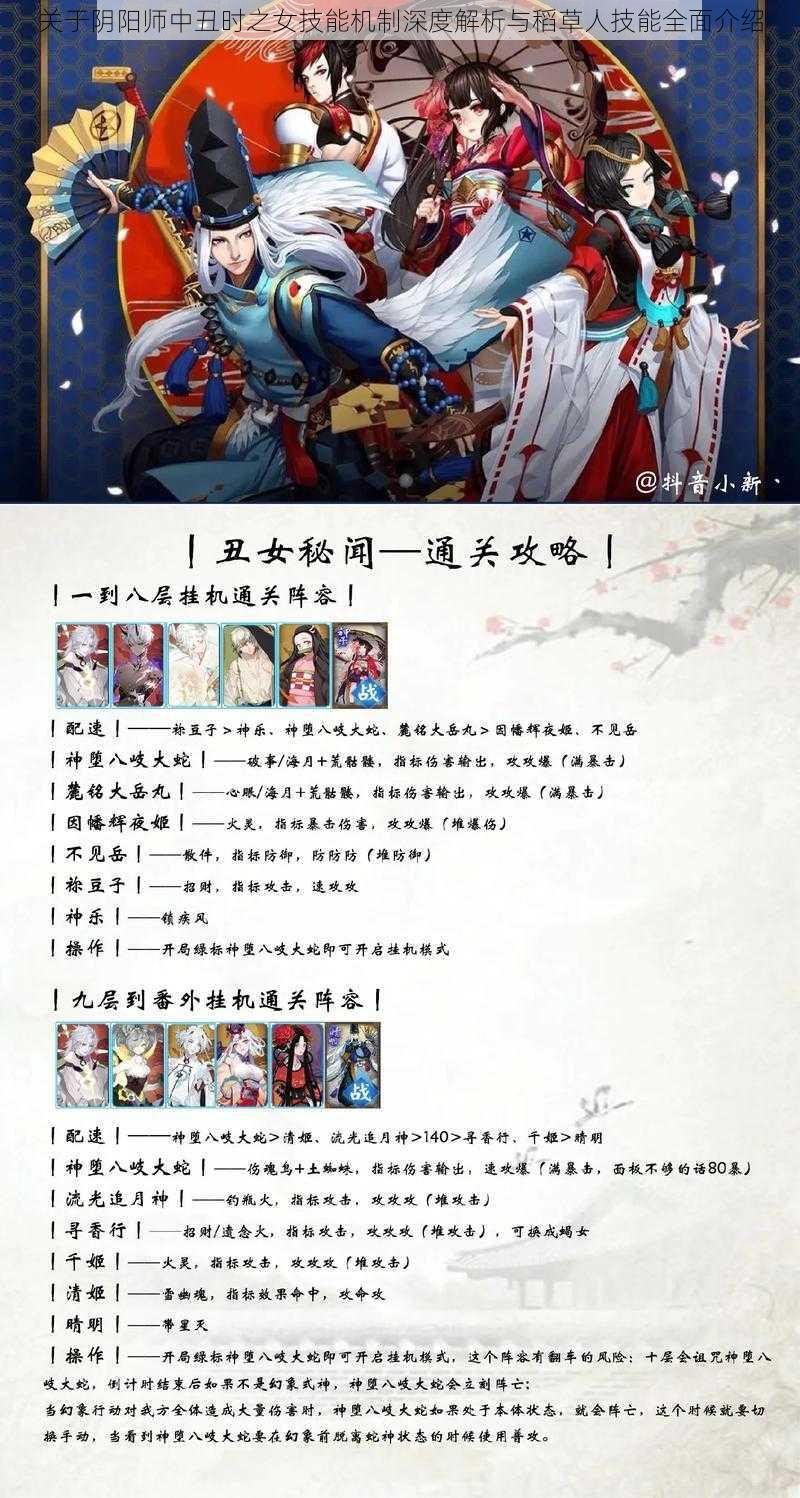 关于阴阳师中丑时之女技能机制深度解析与稻草人技能全面介绍