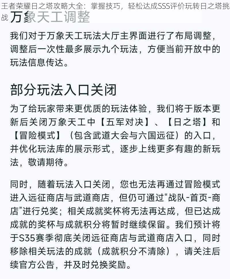 王者荣耀日之塔攻略大全：掌握技巧，轻松达成SSS评价玩转日之塔挑战