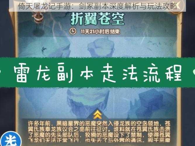 倚天屠龙记手游：剑冢副本深度解析与玩法攻略