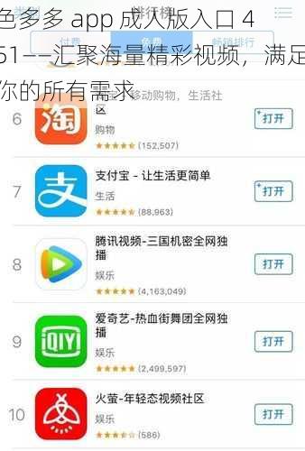 色多多 app 成人版入口 451——汇聚海量精彩视频，满足你的所有需求