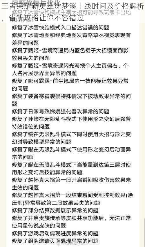 王者荣耀新英雄沈梦溪上线时间及价格解析，省钱攻略让你不容错过