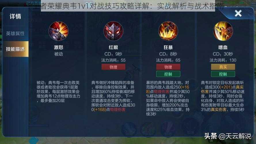 王者荣耀典韦1v1对战技巧攻略详解：实战解析与战术指南