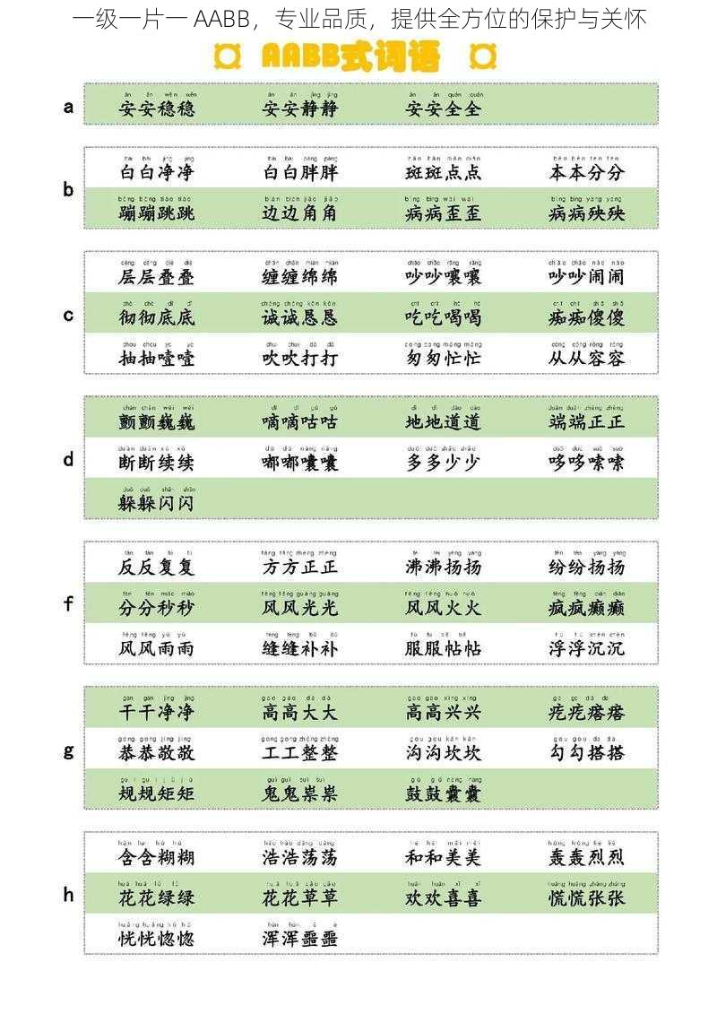 一级一片一 AABB，专业品质，提供全方位的保护与关怀