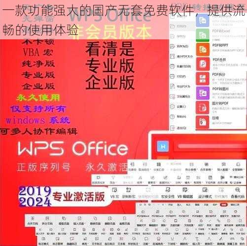 一款功能强大的国产无套免费软件，提供流畅的使用体验