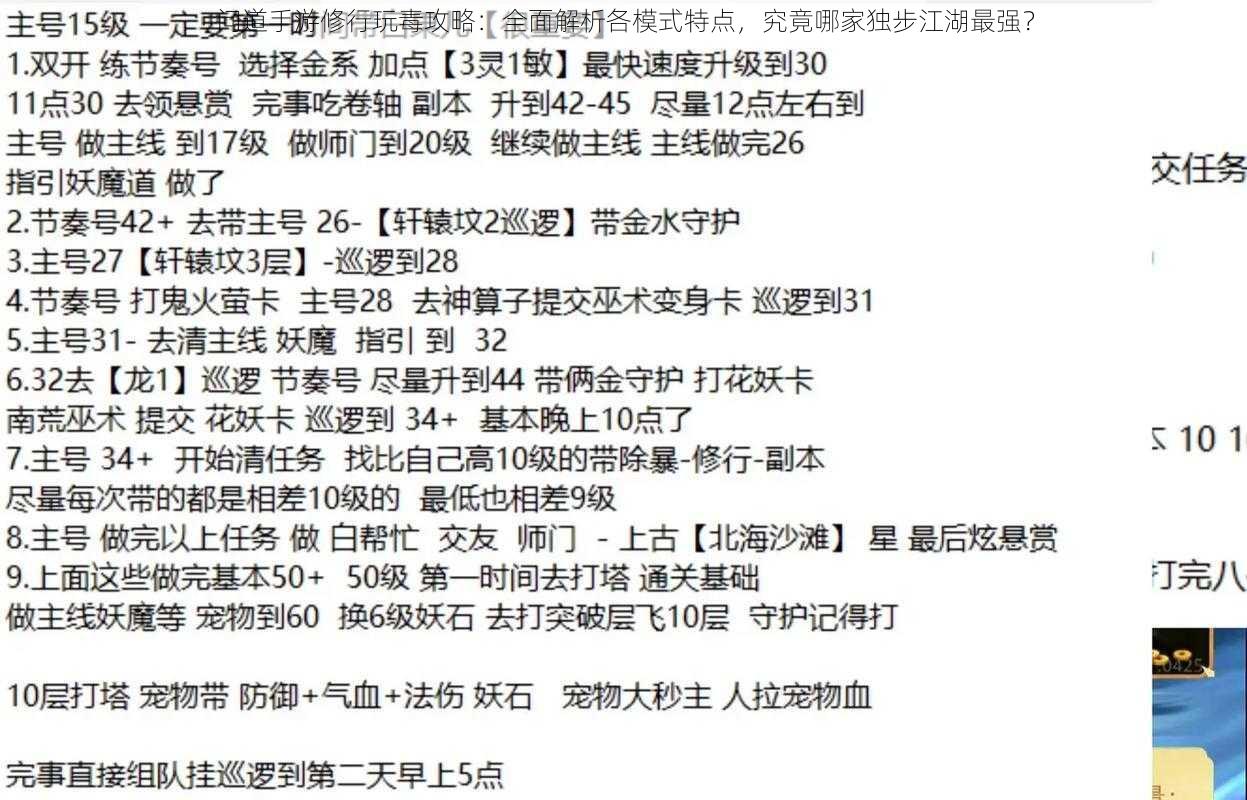 问道手游修行玩毒攻略：全面解析各模式特点，究竟哪家独步江湖最强？