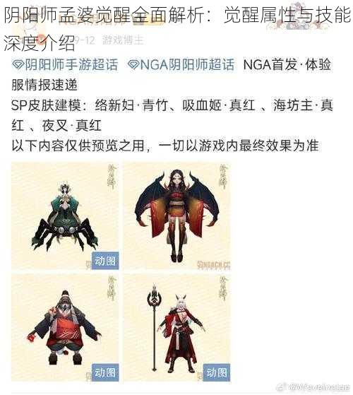 阴阳师孟婆觉醒全面解析：觉醒属性与技能深度介绍