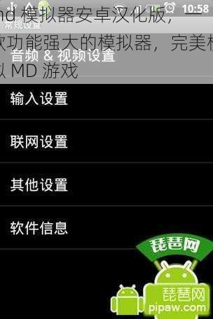 md 模拟器安卓汉化版，一款功能强大的模拟器，完美模拟 MD 游戏