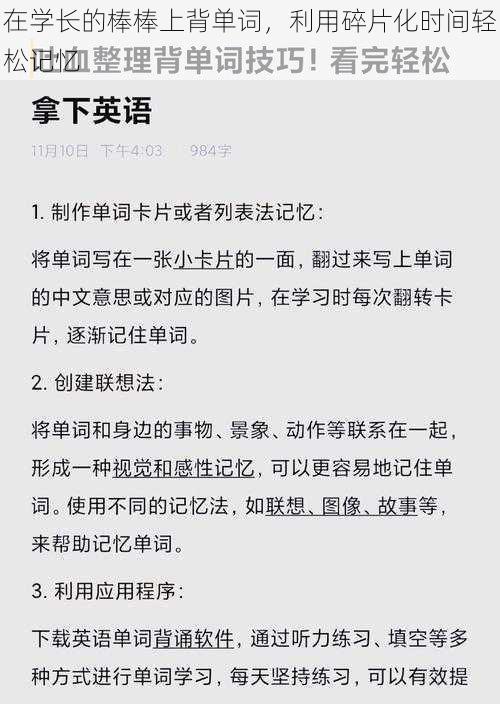 在学长的棒棒上背单词，利用碎片化时间轻松记忆