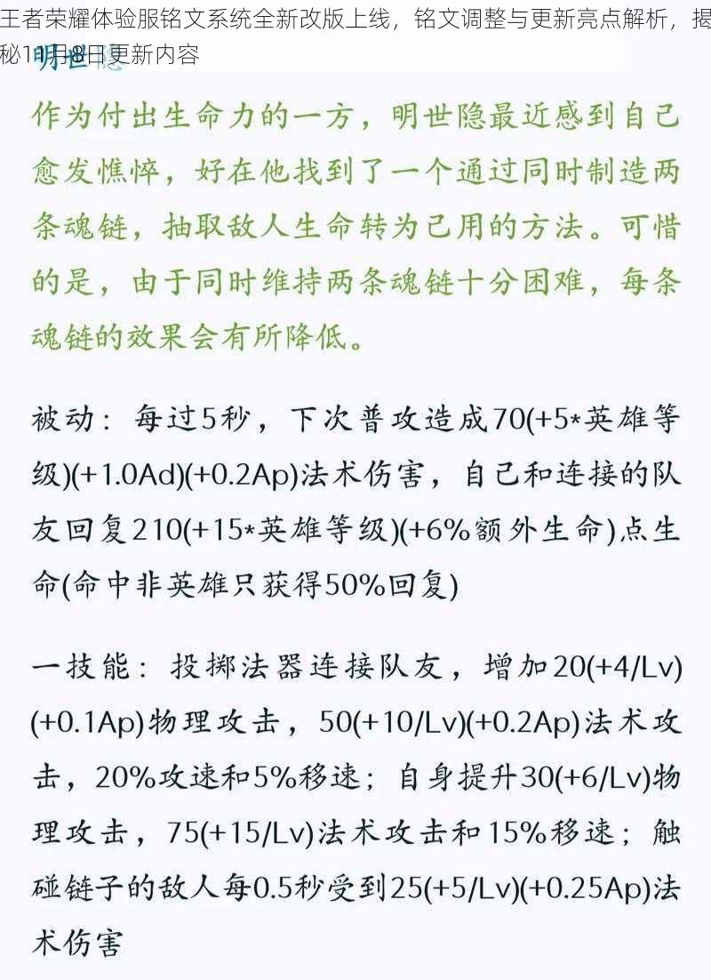 王者荣耀体验服铭文系统全新改版上线，铭文调整与更新亮点解析，揭秘11月8日更新内容