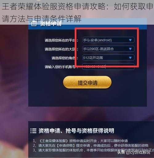 王者荣耀体验服资格申请攻略：如何获取申请方法与申请条件详解