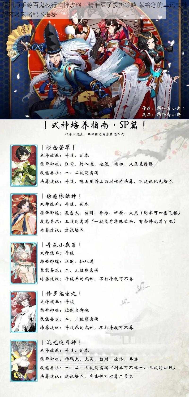 阴阳师手游百鬼夜行式神攻略：精准豆子投掷策略 献给您的幸运式神辉夜姬攻略秘术揭秘