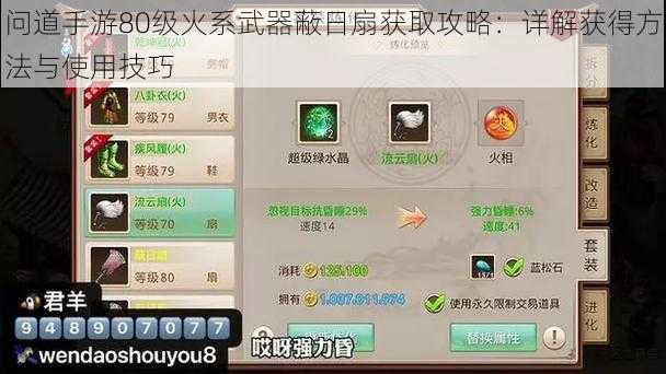 问道手游80级火系武器蔽日扇获取攻略：详解获得方法与使用技巧