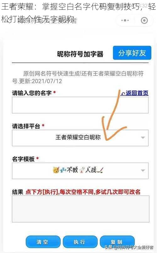 王者荣耀：掌握空白名字代码复制技巧，轻松打造个性无字昵称