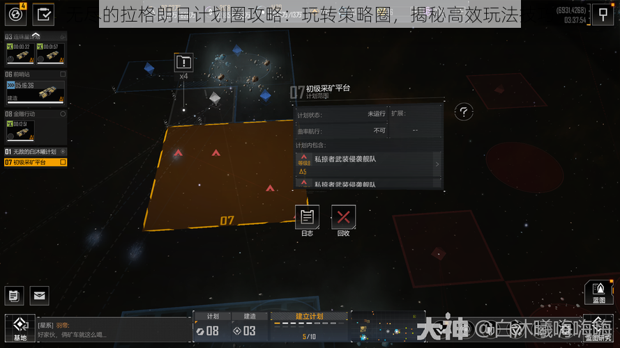 无尽的拉格朗日计划圈攻略：玩转策略圈，揭秘高效玩法技巧