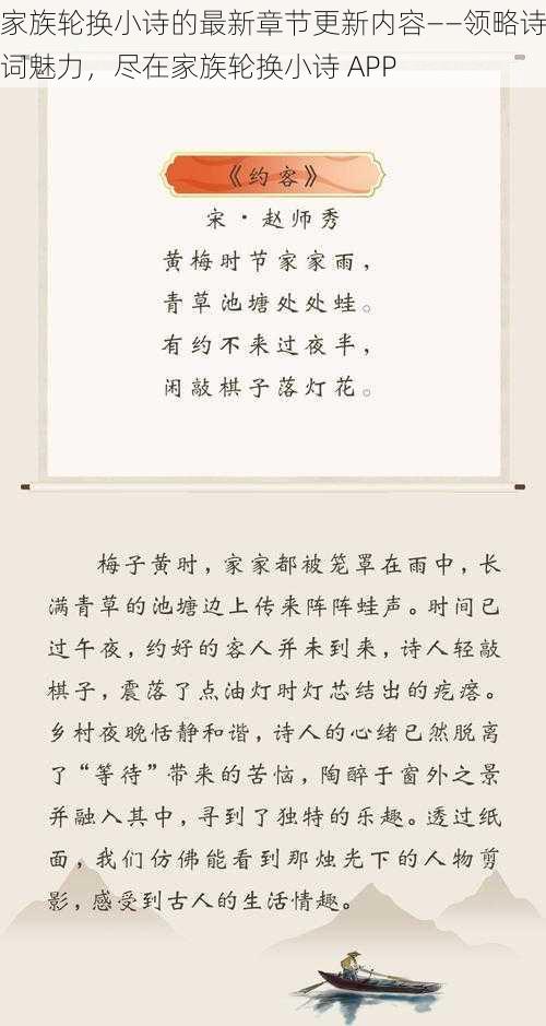 家族轮换小诗的最新章节更新内容——领略诗词魅力，尽在家族轮换小诗 APP