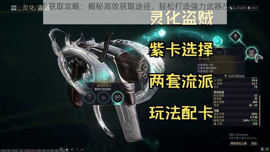 星际战甲紫卡获取攻略：揭秘高效获取途径，轻松打造强力武器战斗力倍增秘诀