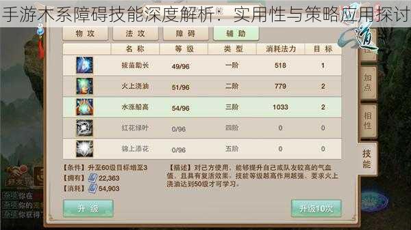 手游木系障碍技能深度解析：实用性与策略应用探讨