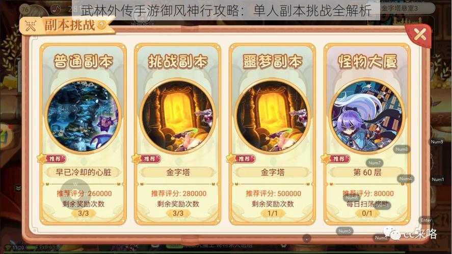 武林外传手游御风神行攻略：单人副本挑战全解析