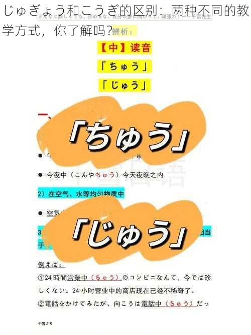 じゅぎょう和こうぎ的区别：两种不同的教学方式，你了解吗？