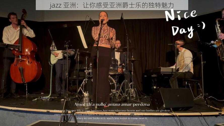 jazz 亚洲：让你感受亚洲爵士乐的独特魅力