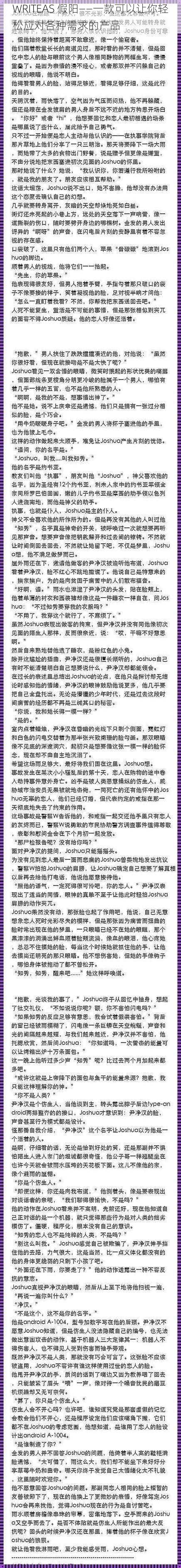 WRITEAS 假阳——一款可以让你轻松应对各种需求的产品