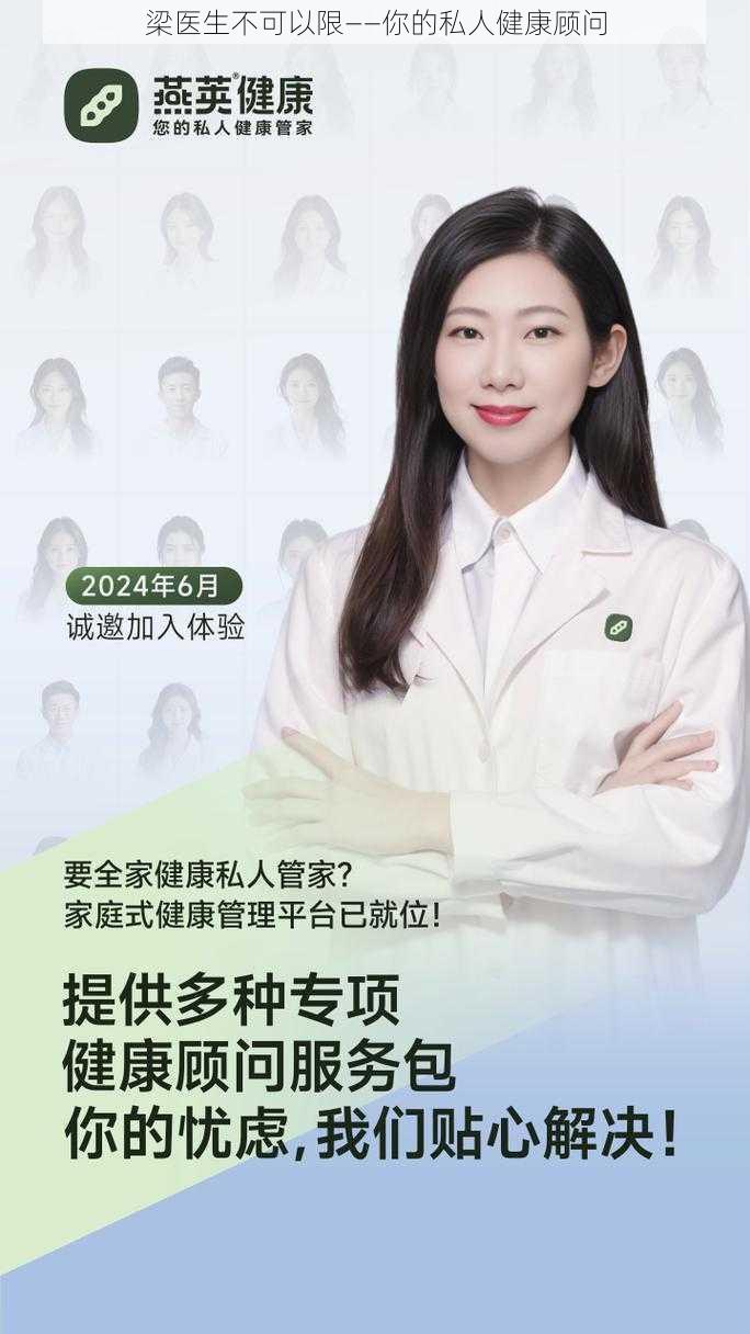 梁医生不可以限——你的私人健康顾问