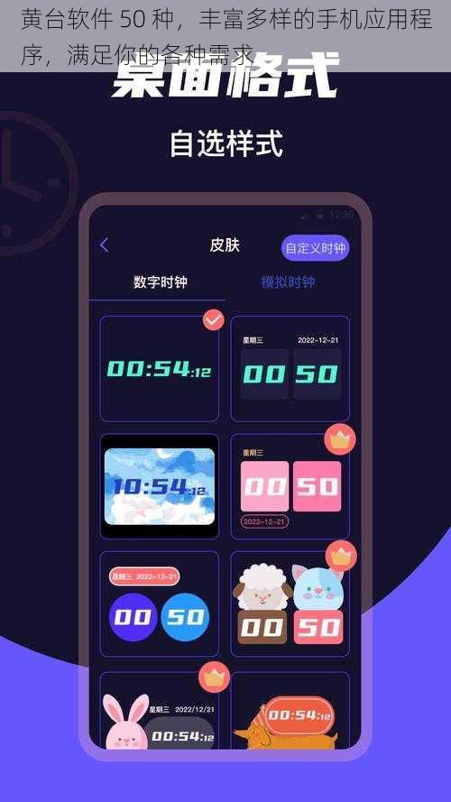 黄台软件 50 种，丰富多样的手机应用程序，满足你的各种需求