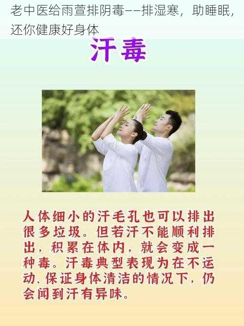 老中医给雨萱排阴毒——排湿寒，助睡眠，还你健康好身体