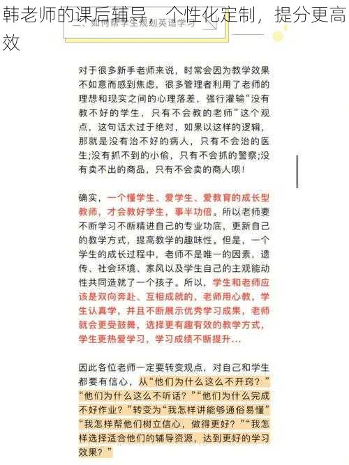 韩老师的课后辅导，个性化定制，提分更高效