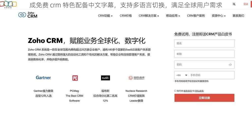 成免费 crm 特色配备中文字幕，支持多语言切换，满足全球用户需求