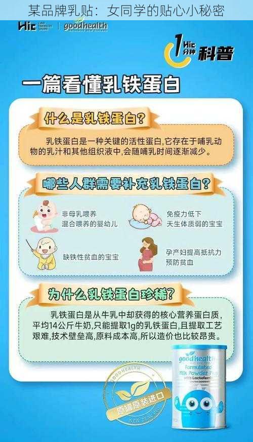 某品牌乳贴：女同学的贴心小秘密