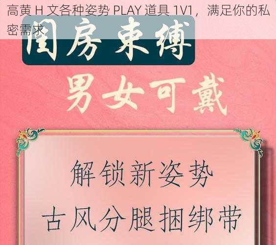 高黄 H 文各种姿势 PLAY 道具 1V1，满足你的私密需求