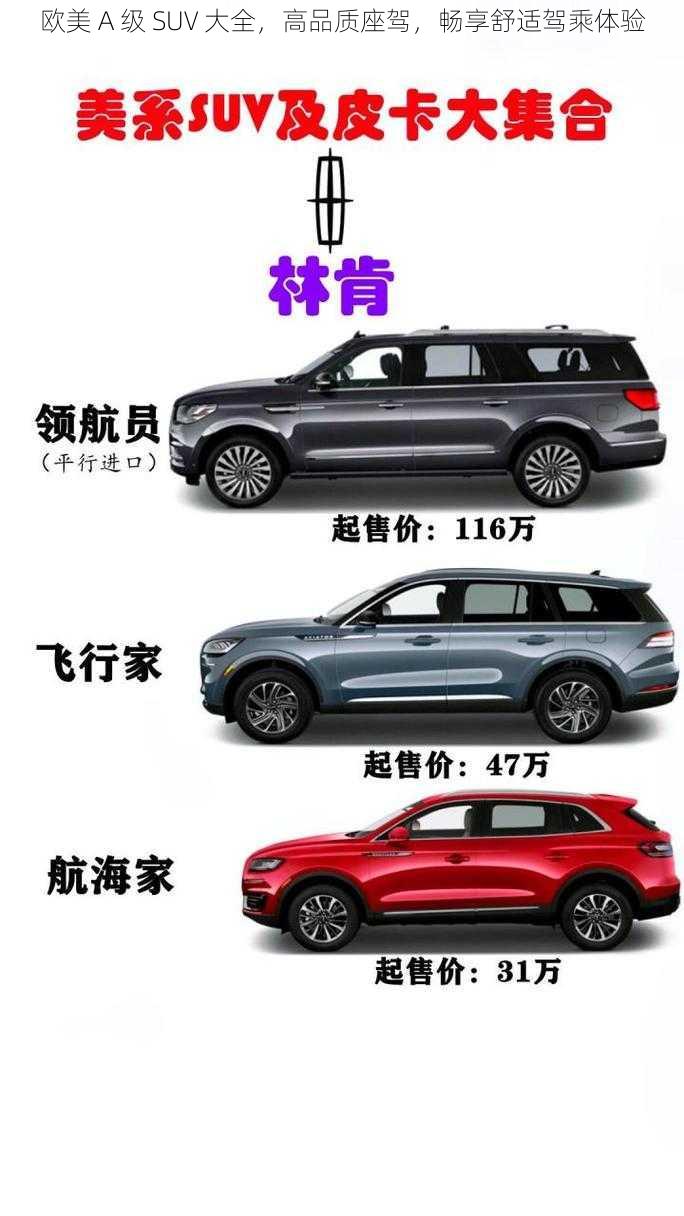 欧美 A 级 SUV 大全，高品质座驾，畅享舒适驾乘体验