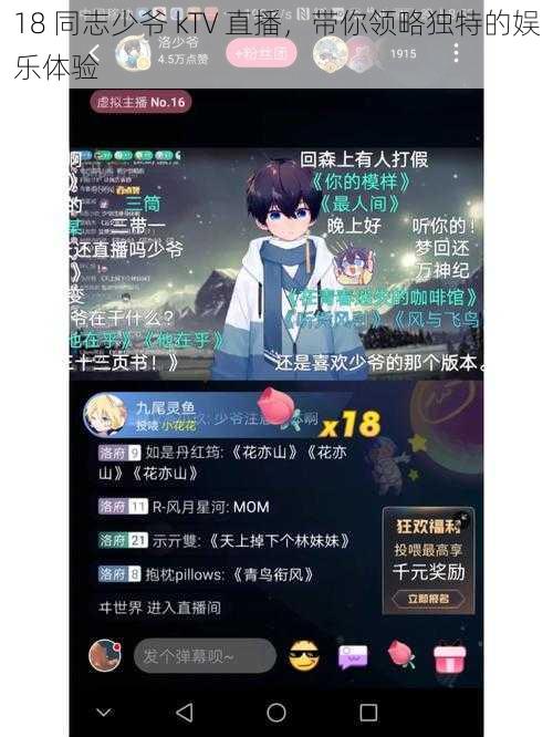 18 同志少爷 kTV 直播，带你领略独特的娱乐体验