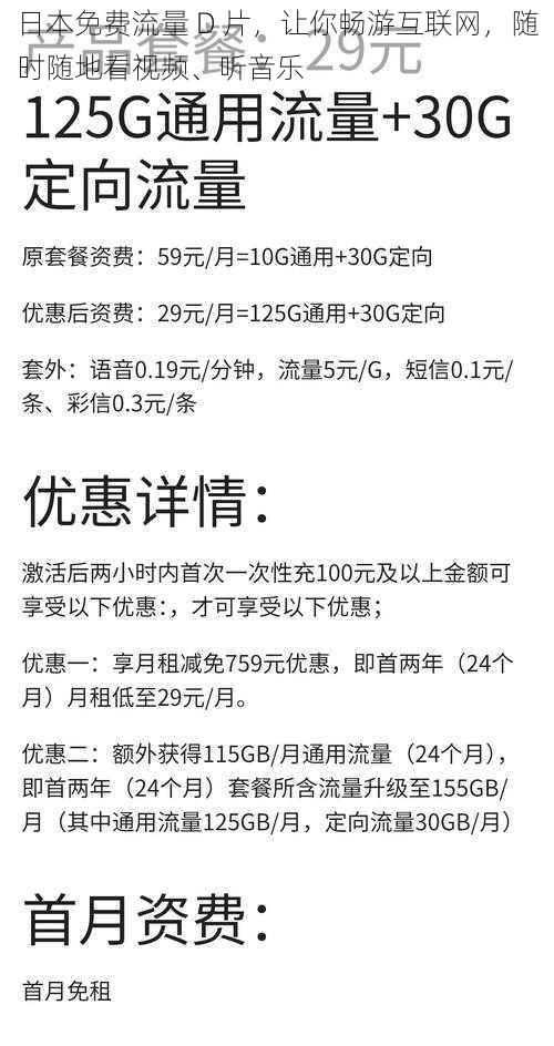 日本免费流量 D 片，让你畅游互联网，随时随地看视频、听音乐