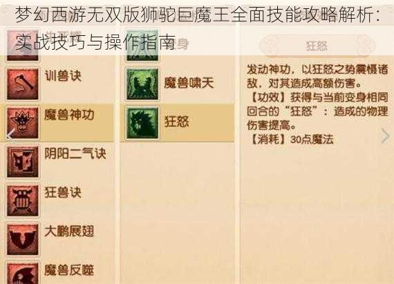 梦幻西游无双版狮驼巨魔王全面技能攻略解析：实战技巧与操作指南