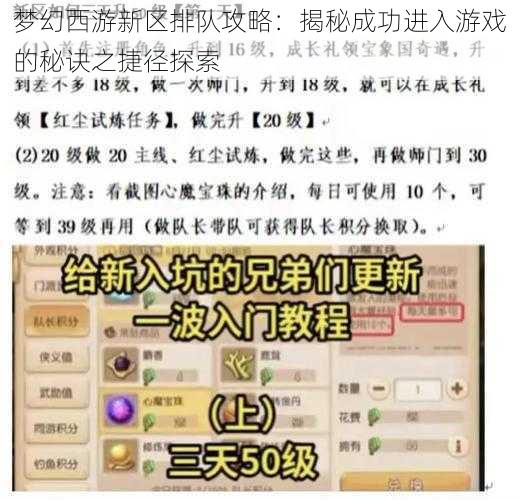 梦幻西游新区排队攻略：揭秘成功进入游戏的秘诀之捷径探索