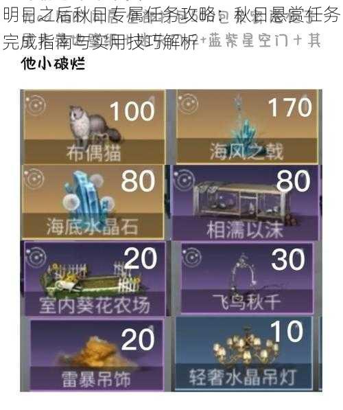 明日之后秋日专属任务攻略：秋日悬赏任务完成指南与实用技巧解析