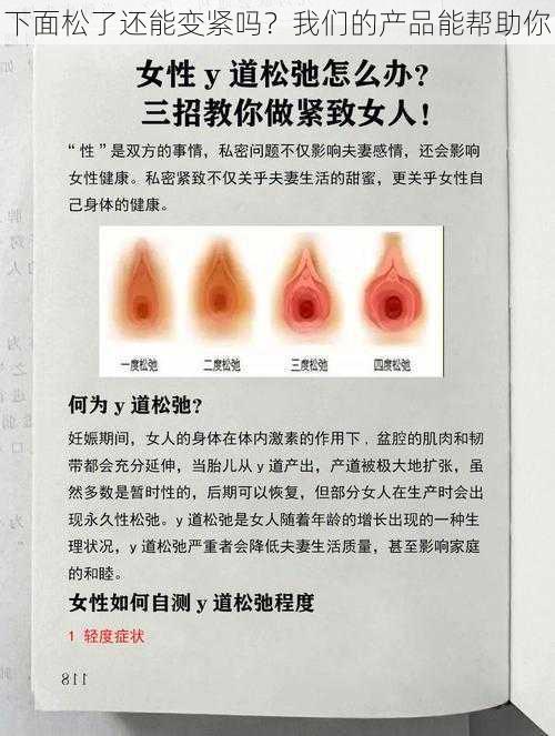 下面松了还能变紧吗？我们的产品能帮助你