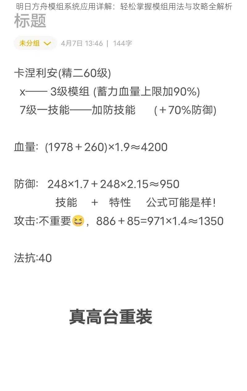 明日方舟模组系统应用详解：轻松掌握模组用法与攻略全解析