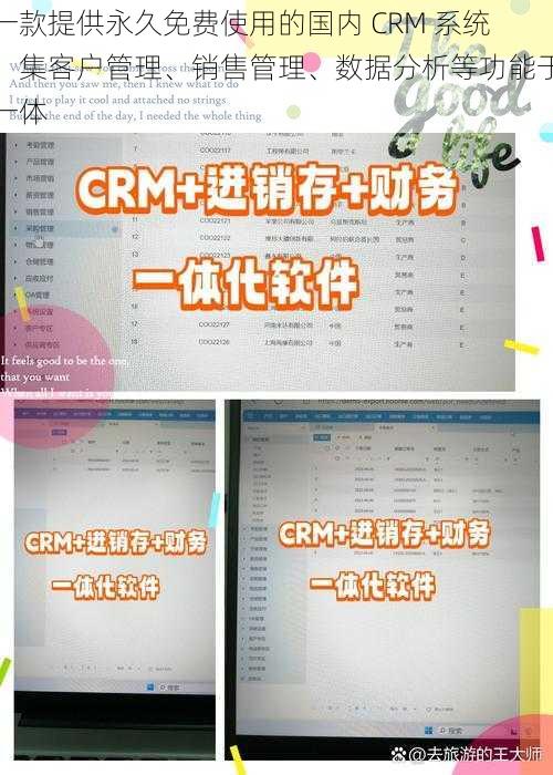 一款提供永久免费使用的国内 CRM 系统，集客户管理、销售管理、数据分析等功能于一体